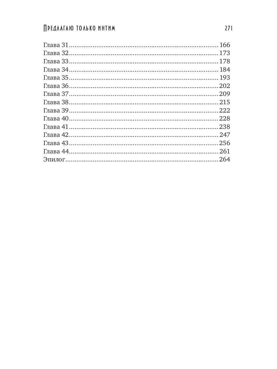 Рип.Снежная Предлагаю только интим