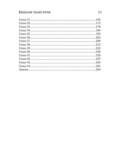 Рип.Снежная Предлагаю только интим