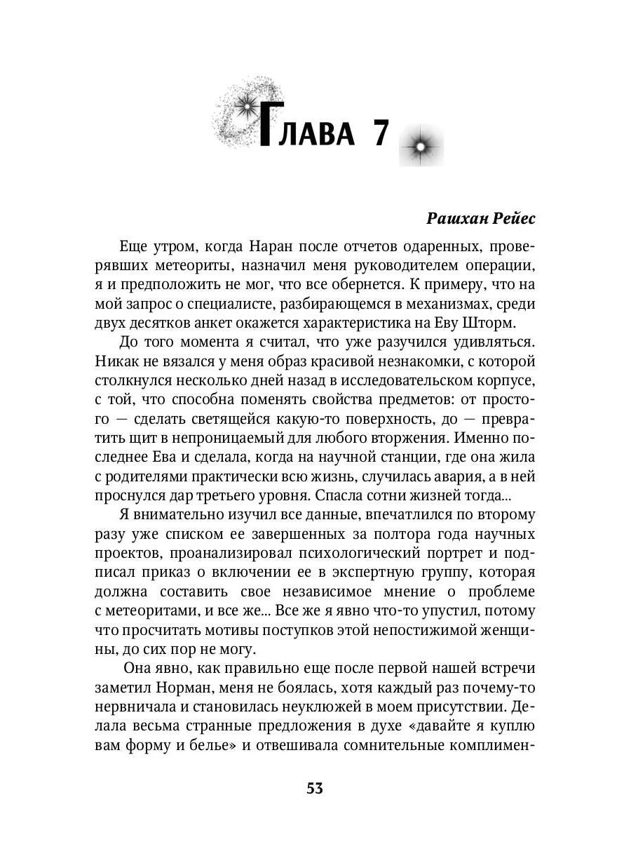 Мой влюбленный адмирал