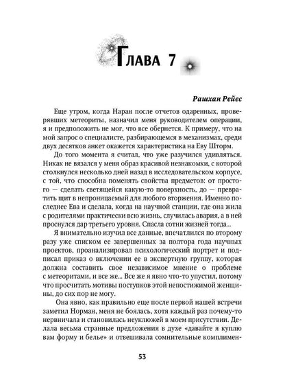 Мой влюбленный адмирал