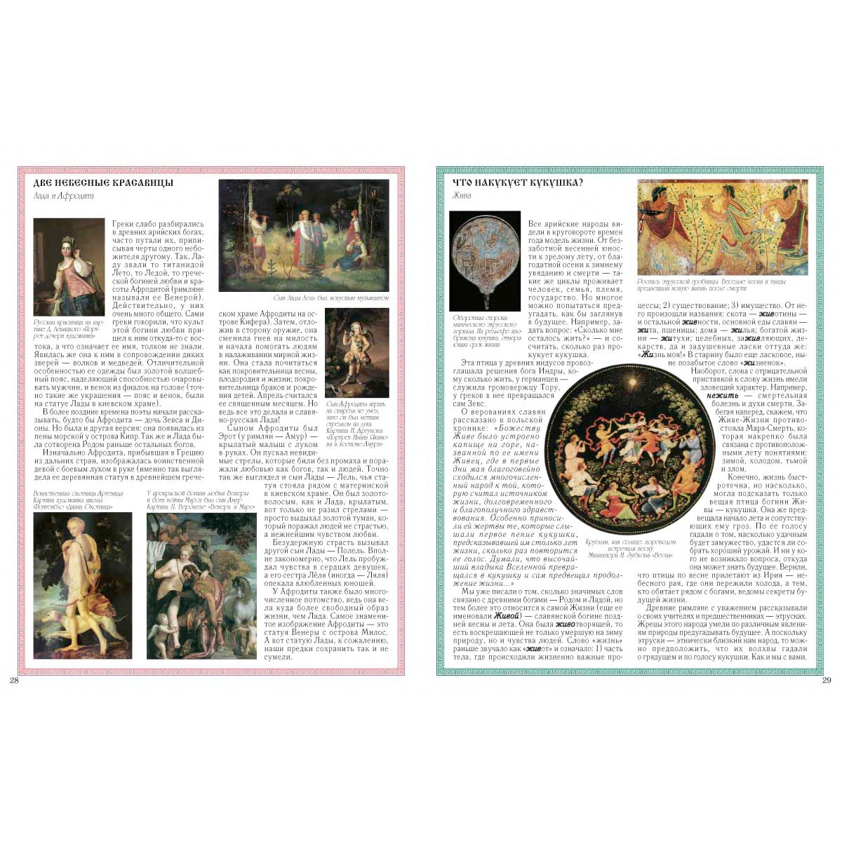 Боги древних славян