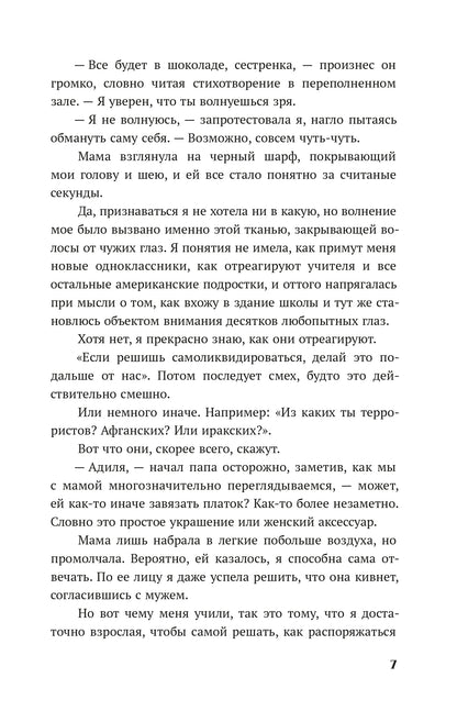 Такие разные миры роман