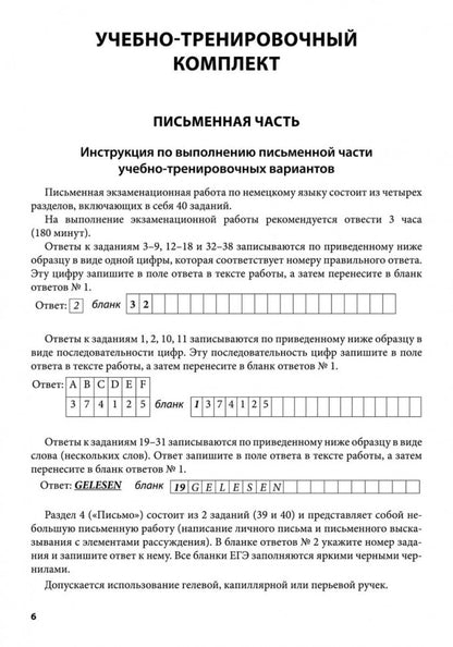 Итоговая аттестация по немецкому языку в средней школе. Пособие для изучающих немецкий язык. Под ред. Никитиной Л.К., Михайлова О.В.