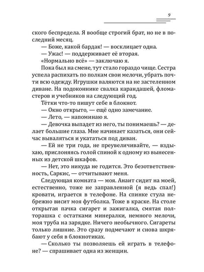 140 ударов в минуту