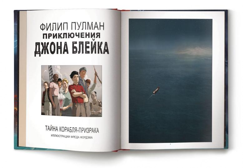 Приключения Джона Блейка. Тайна корабля-призрака