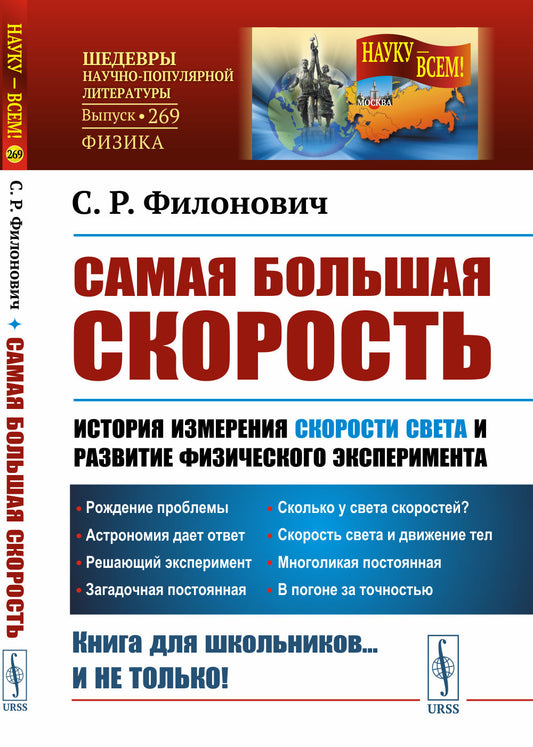 Самая большая скорость: История измерения скорости света и развитие физического эксперимента