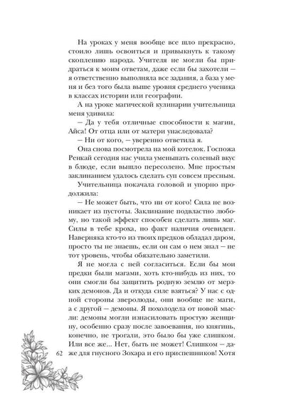 Стеклянная княжна