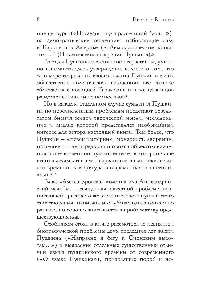 Пушкин. Тридцатые годы