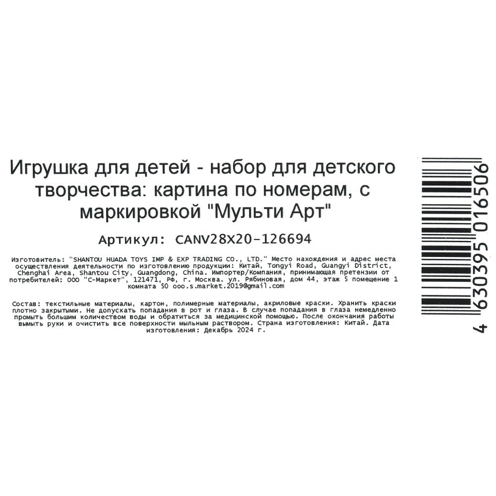 Набор д/дет тв-ва, холст по номерам на картоне 28,5*20 см хаски МУЛЬТИ АРТ в кор.48шт