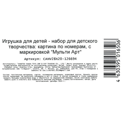 Набор д/дет тв-ва, холст по номерам на картоне 28,5*20 см хаски МУЛЬТИ АРТ в кор.48шт