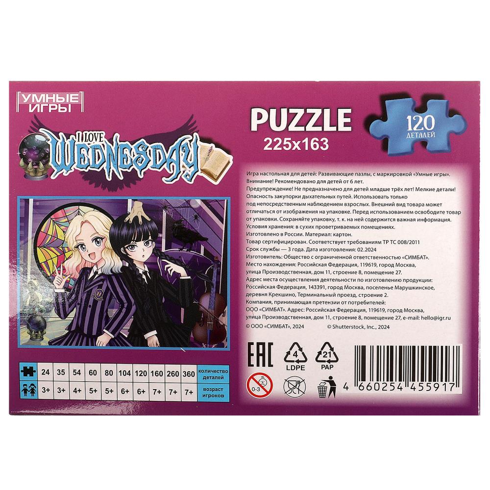 I love Wednesday. Пазл классический в коробке. 120 деталей. Умные игры в уп.8шт в кор.8уп