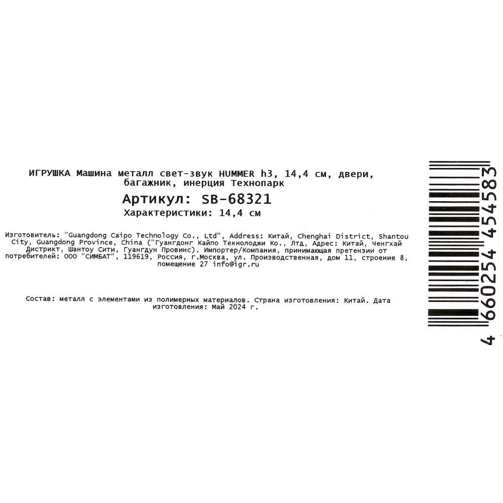 Машина металл светзвук HUMMER h3, 14,4 см, двери, багажник, инерция Технопарк в кор.2*24шт