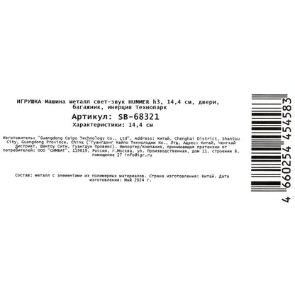 Машина металл светзвук HUMMER h3, 14,4 см, двери, багажник, инерция Технопарк в кор.2*24шт