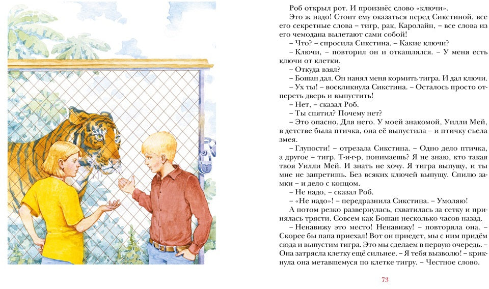 Парящий тигр