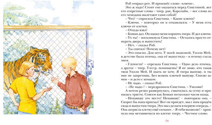 Парящий тигр