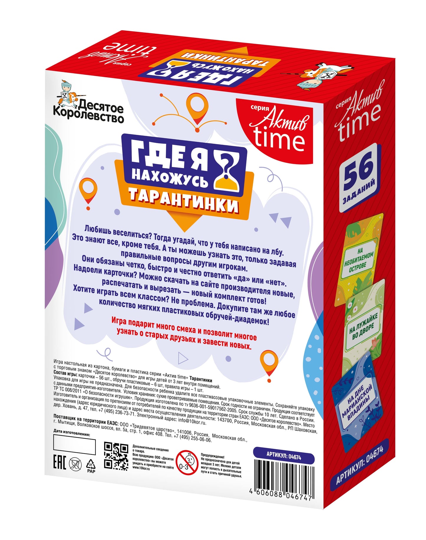 Игра настольная "Тарантинки" Где я нахожусь? Série Temps d'activité