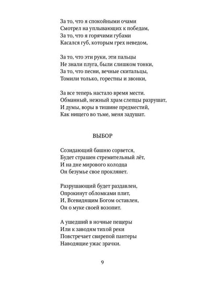 Капитаны: стихотворения