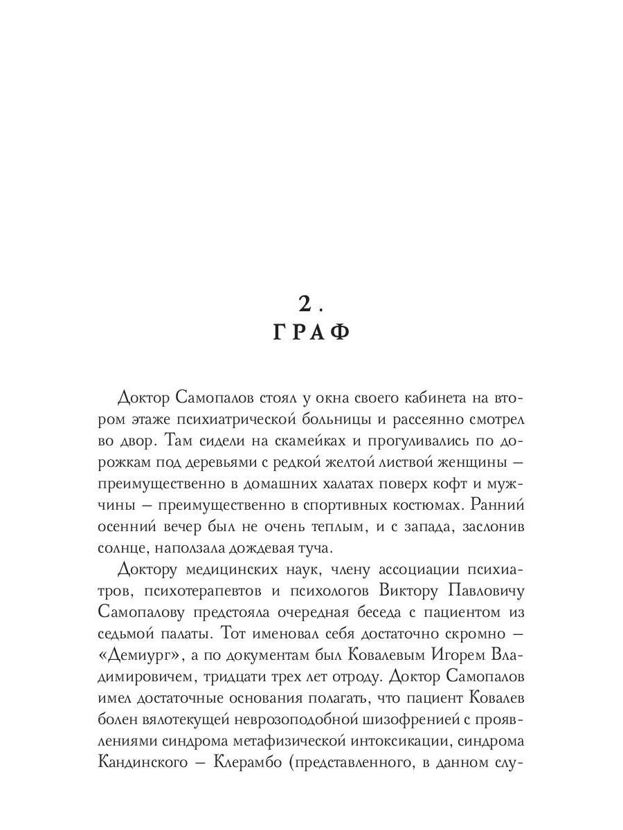 Рип.РусФант.Корепанов Сон Демиурга