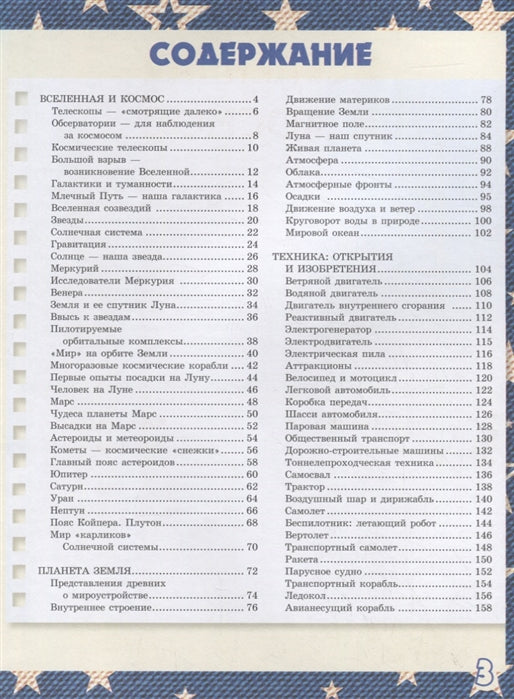 Большая 4D-книга для мальчиков с дополненной реальностью