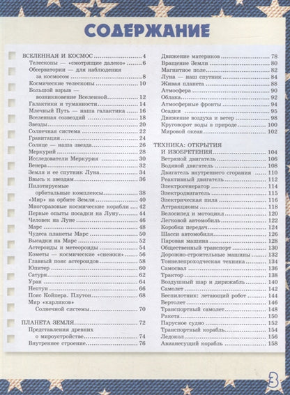 Большая 4D-книга для мальчиков с дополненной реальностью