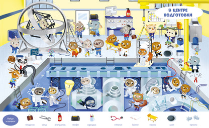 Найди и покажи. Космос. Найди и покажи. Играй и раскрашивай! (с наклейками)/Барсотти Э.