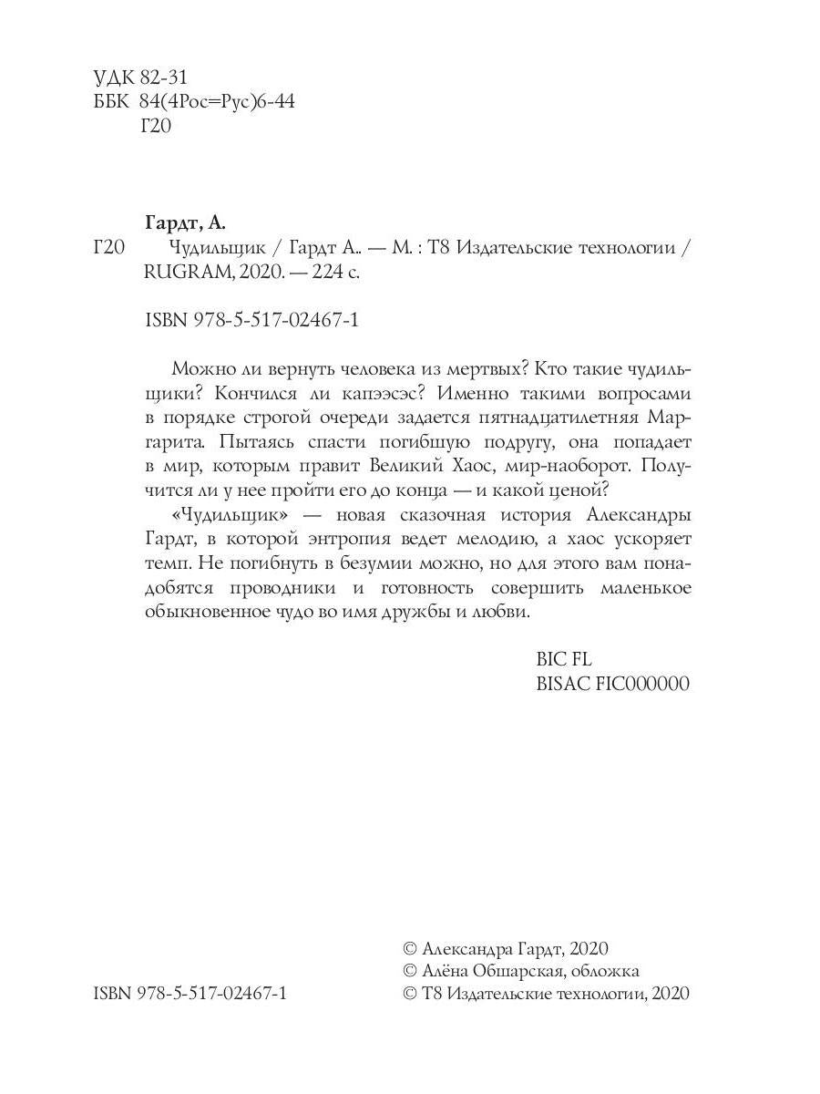 Рип.МагЛегенд.Гардт Чудильщик