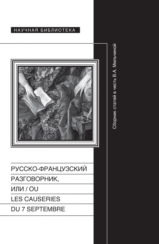 Русско-французский разговорник