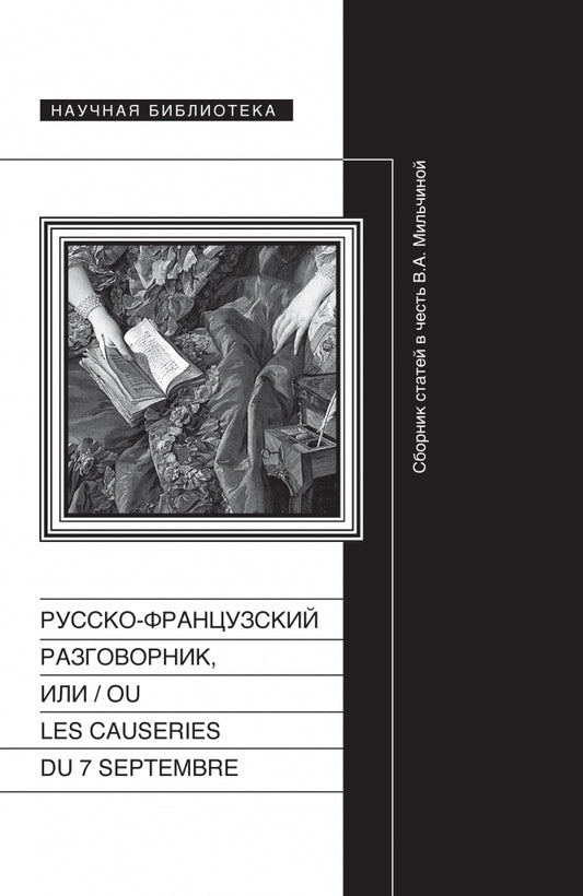 Русско-французский разговорник