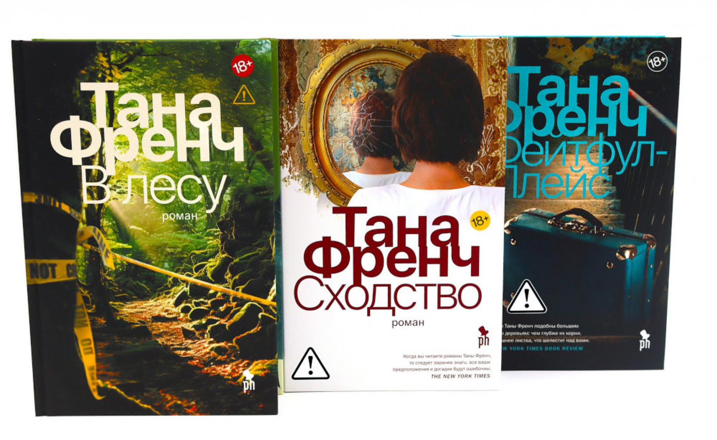Цикл: Дублинский отдел убийств. В лесу + Сходство + Фейтфул-Плейс (комплект из 3-х книг)