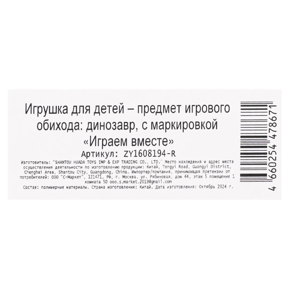 Jeu de dinosaure en plastique pour camion IJGРАЕМ ВМЕСТЕ en cor.2*108шт