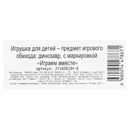 Jeu de dinosaure en plastique pour camion IJGРАЕМ ВМЕСТЕ en cor.2*108шт