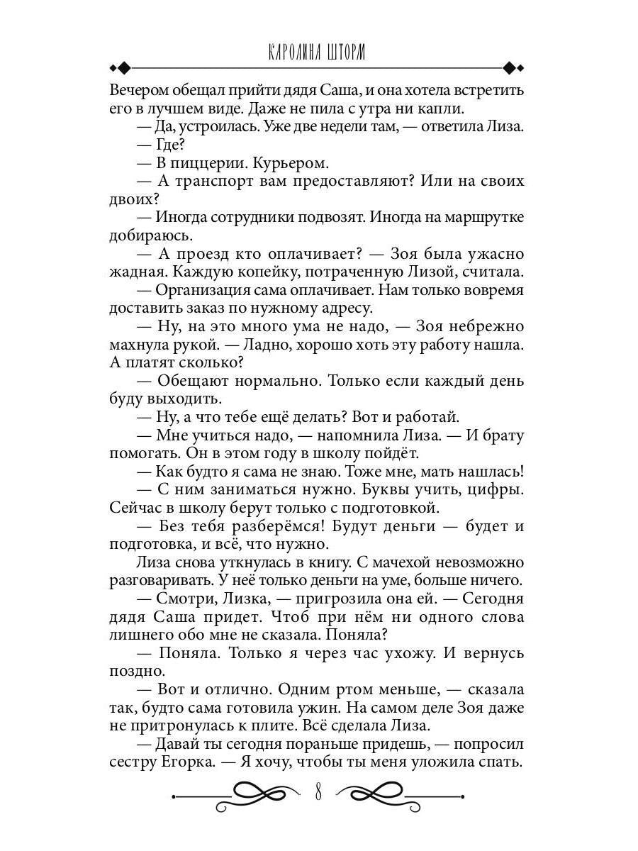 Рип.Шторм Любовь с доставкой на дом
