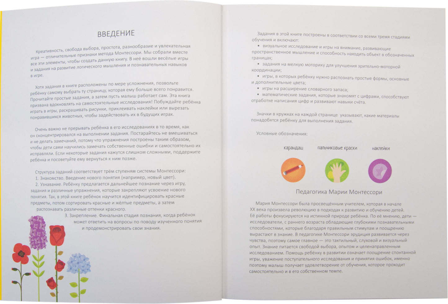 Метод Монтесcори. Развитие через игру. В саду. Активити с наклейками