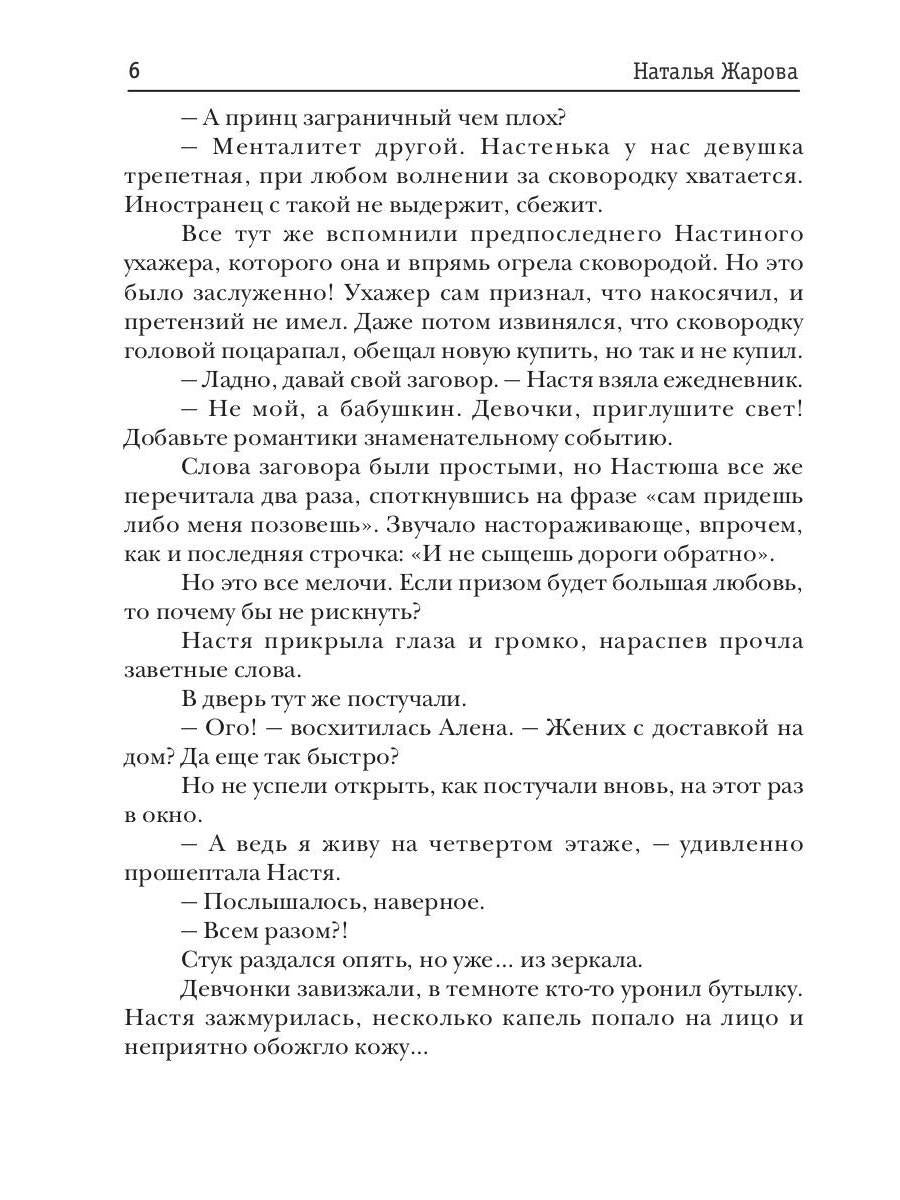 Академия для нечисти: Невеста Горыныча