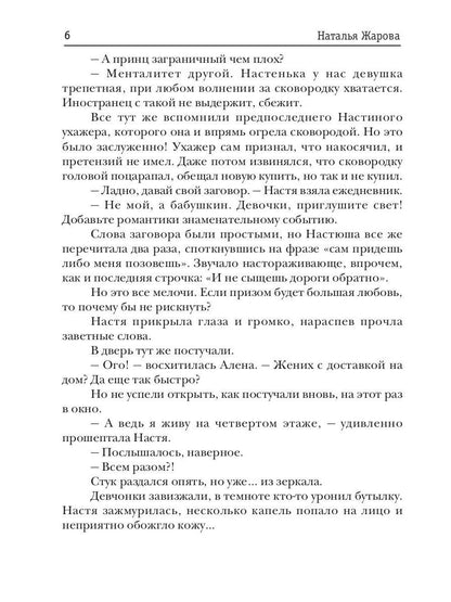 Академия для нечисти: Невеста Горыныча