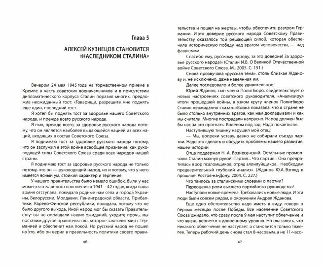 Московские против питерских. Ленинградское дело Сталина