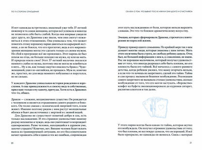 По ту сторону отношений. Практическое руководство по достижению счастья в паре