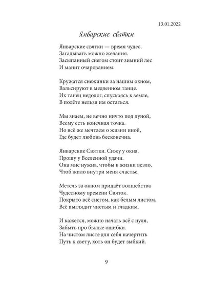Я приму в свою жизнь перемены