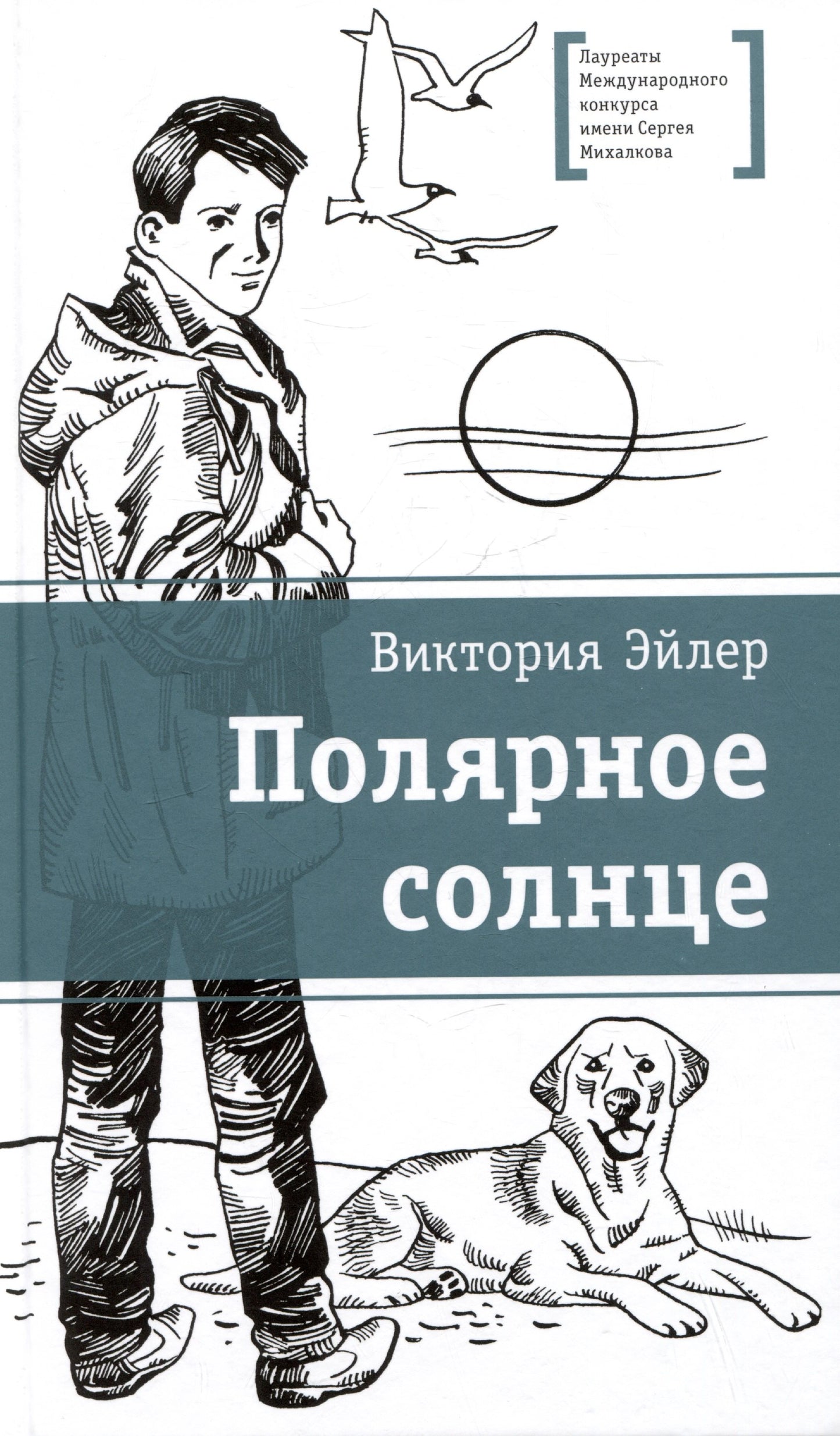 ЛМК Эйлер. Полярное солнце