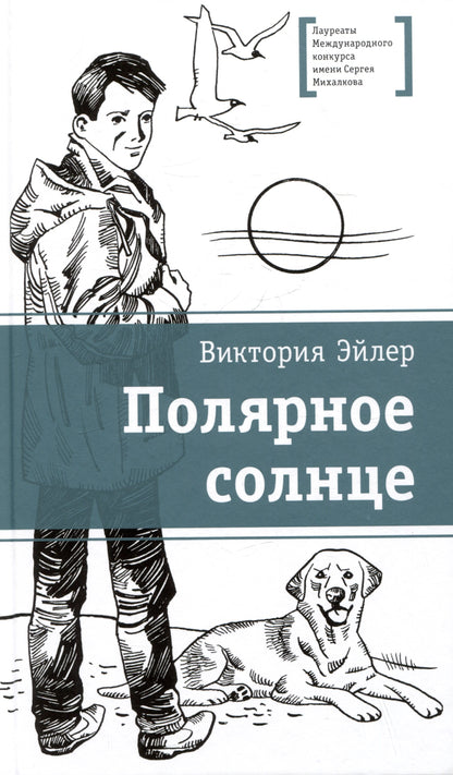 ЛМК Эйлер. Полярное солнце