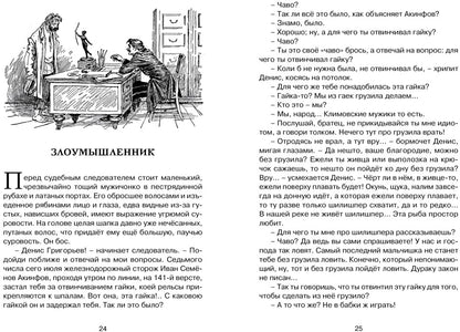 Толстый и тонкий