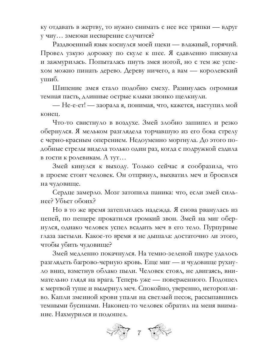 Змеедева и Тургун-варвар