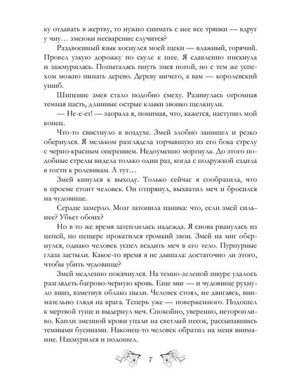 Змеедева и Тургун-варвар