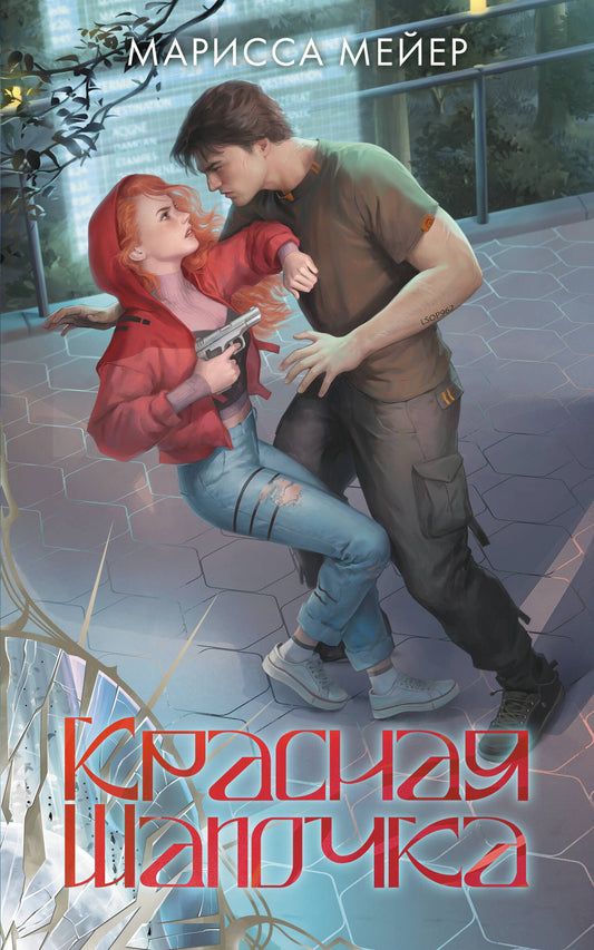 Красная шапочка
