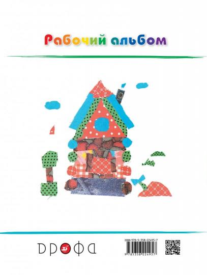 Изобраз. искусство 4кл [Рабочий альбом] РИТМ