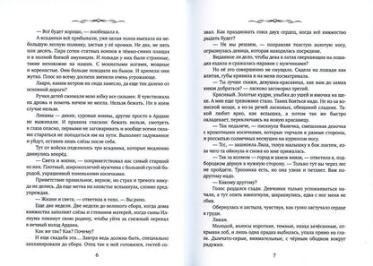 Айвири. Выбор сердца