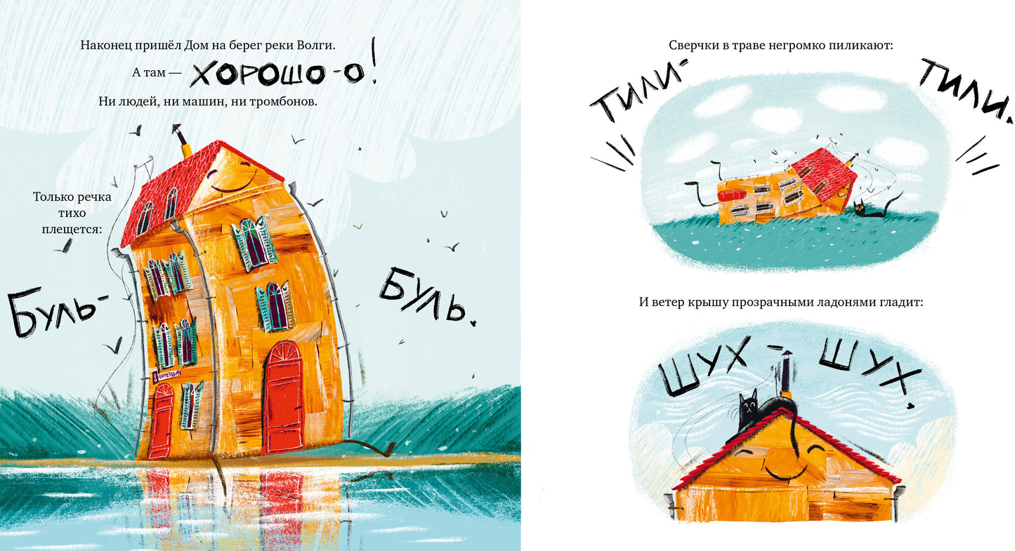 Сказка на ночь. Счастливый дом 0612