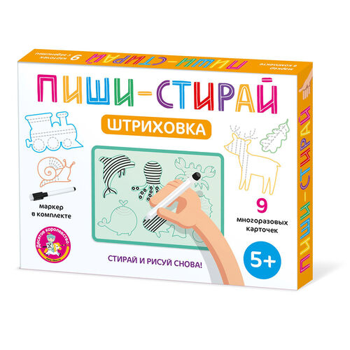 Игра развивающая "Штриховка" Пиши-стирай (9 карточек)