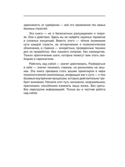Семь Страстей