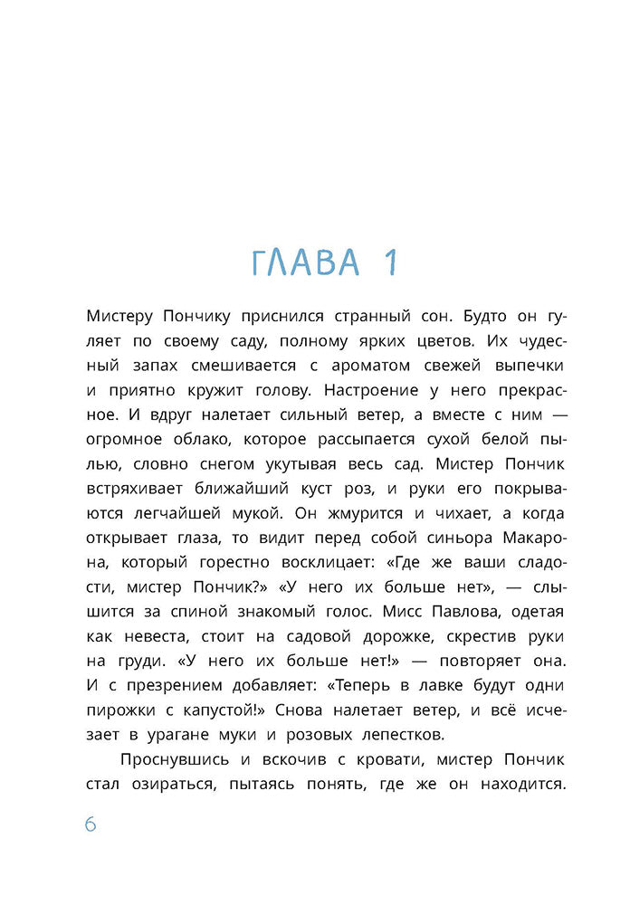 Абишова. Загадочный случай в Лавке сладостей